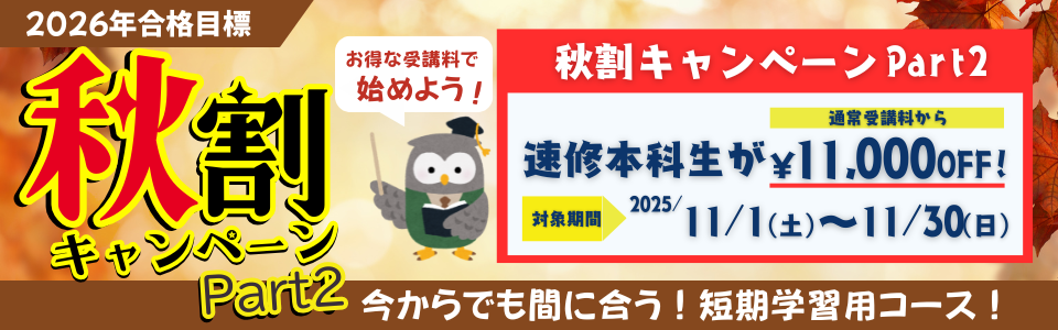 速修本科生｜公務員｜資格の学校TAC[タック]