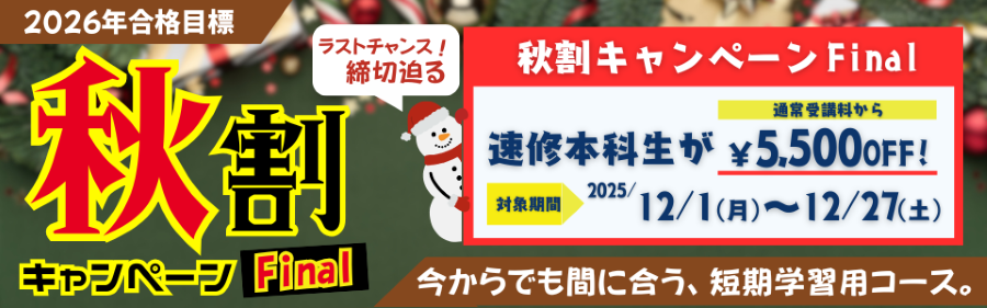 26_akiwariP3s.webp キャンペーン