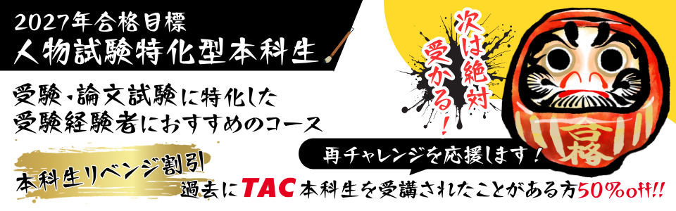 人物特化型本科生