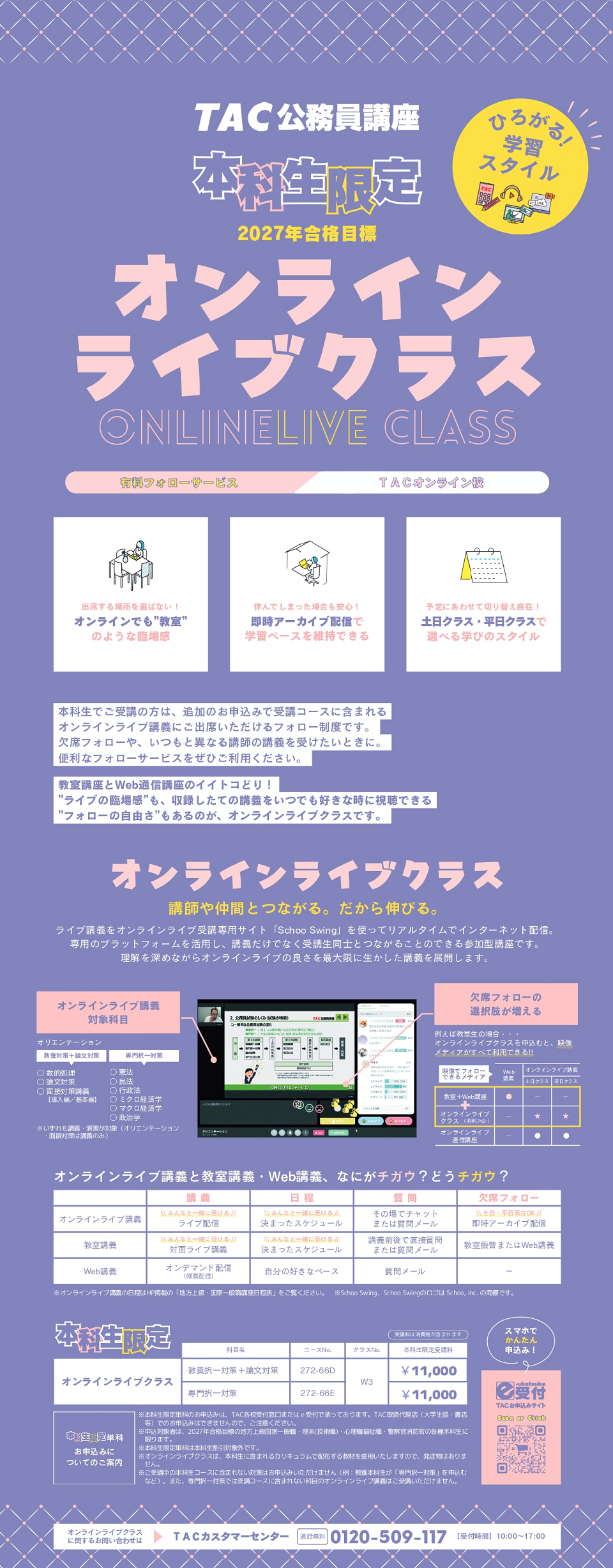 オンラインライブクラス オンラインライブクラス