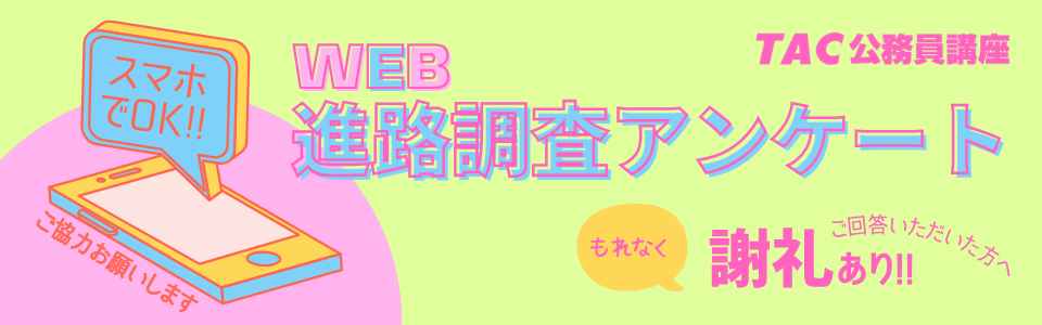 banner_26shinrochousa-survey.png