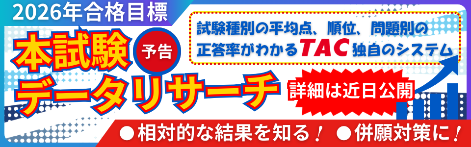 本試験データリサーチ title= 本試験データリサーチ title=