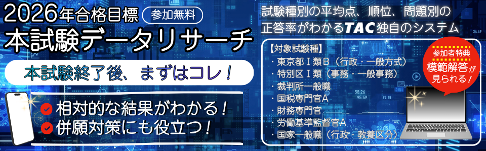 本試験データリサーチ title=