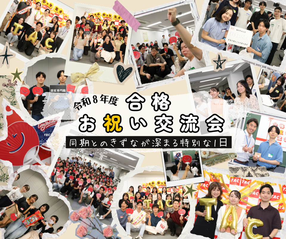 大卒レベルの公務員試験に「最終合格」したいならTAC ～合格実績＆合格