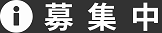 お知らせ お知らせ