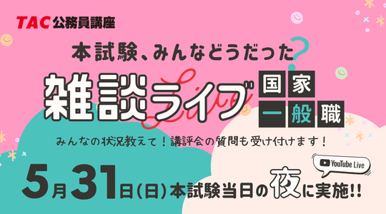 雑談ライブ