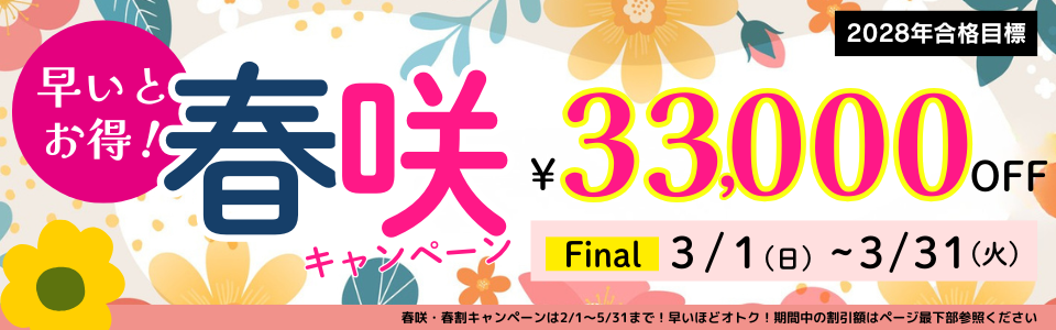 春割キャンペーン 春割キャンペーン