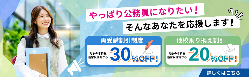 人気のコースで公務員試験合格を目指すならTACの「総合本科生