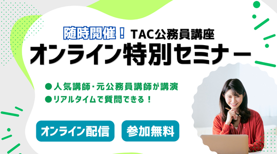 特別セミナー情報