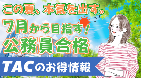 キャンペーン特集