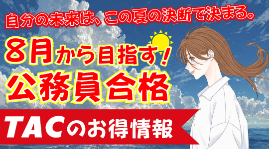 キャンペーン特集
