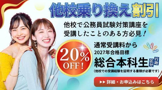 乗換割引