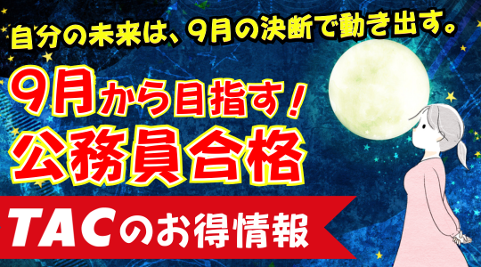 キャンペーン特集