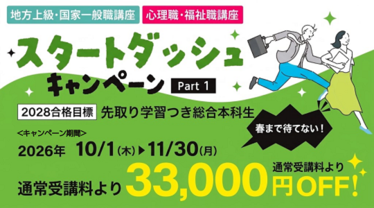 スタートダッシュキャンペーンCP