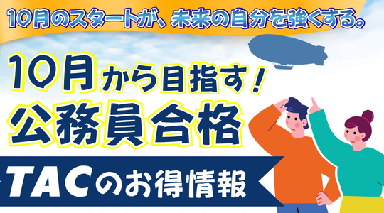 キャンペーン特集