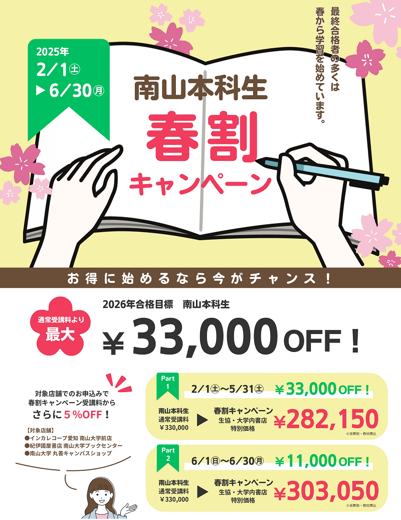 春割キャンペーン