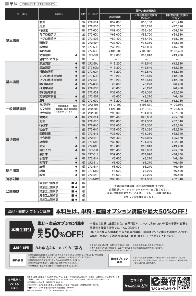 総合本科生Lite｜公務員｜資格の学校TAC[タック]