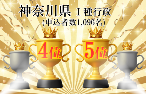 神奈川県上位合格