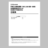 2026目標秋試験日程表