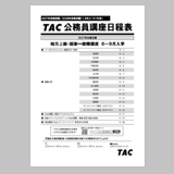 2027総合本科生Lite日程表