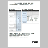 2027人物特化日程表