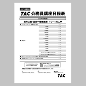 2027目標全国日程表