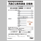 2027目標その他日程表