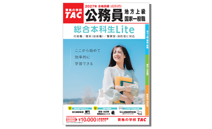 総合本科生Liteリーフレット