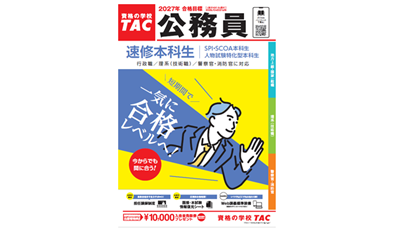 速修パンフ
