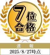 6th.png 7位合格
