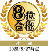 6th.png 8位合格