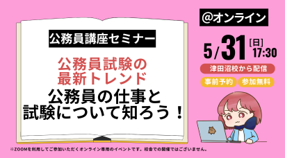津田沼校セミナー 津田沼校セミナー