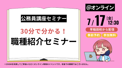30分で分かる!職種紹介セミナー 30分で分かる!職種紹介セミナー