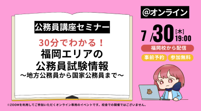 福岡校セミナー 福岡校セミナー