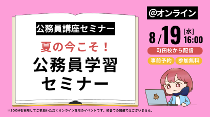 町田校セミナー