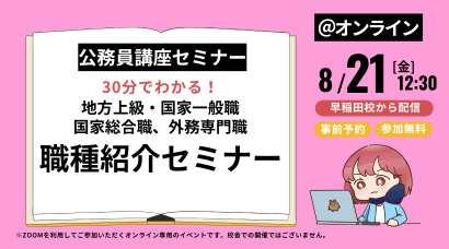 早稲田校セミナー 早稲田校セミナー