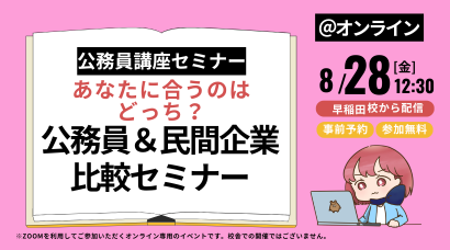 早稲田校セミナー 早稲田校セミナー