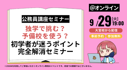 公務員｜無料講座説明会＆セミナー｜資格の学校TAC[タック]
