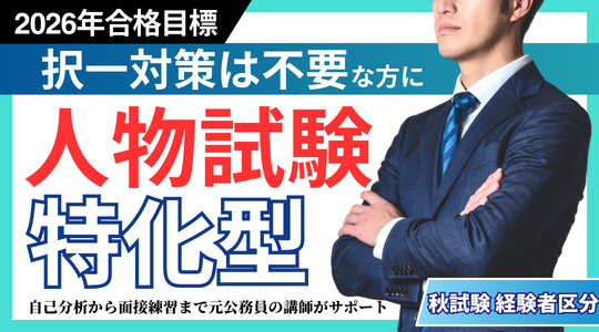 経験者人物本科生