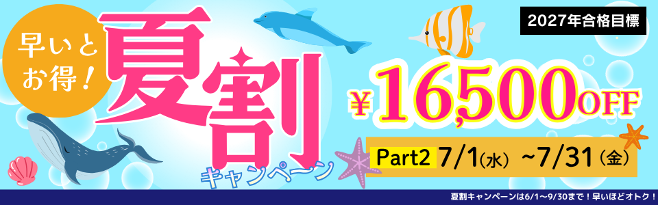 春割キャンペーン