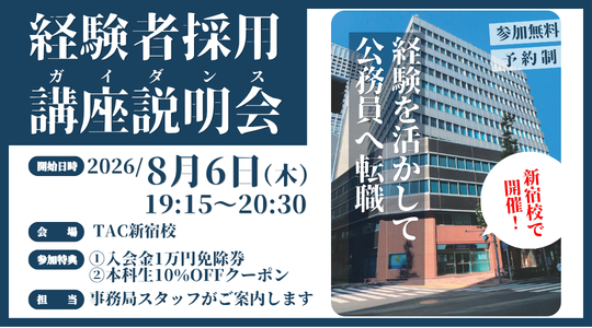 経験者校舎ガイダンス