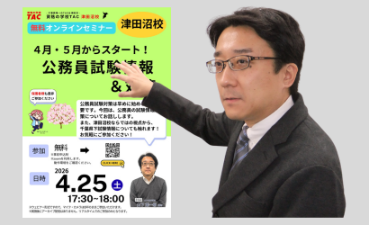 津田沼校セミナー