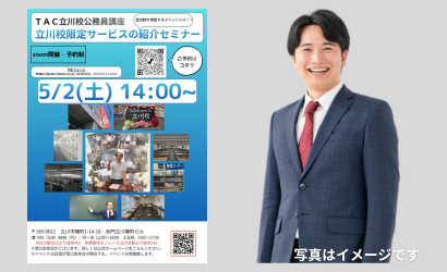 立川校セミナー