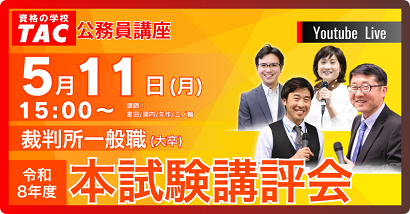 本試験講評会