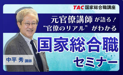 国総セミナー