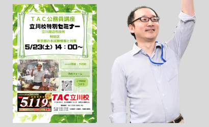 立川校セミナー