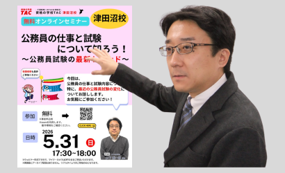 津田沼校セミナー