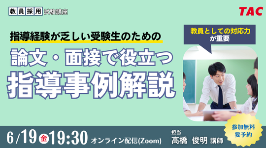 指導事例解説
