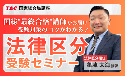 国総セミナー