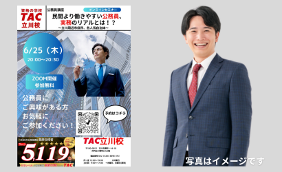 立川校セミナー 立川校セミナー